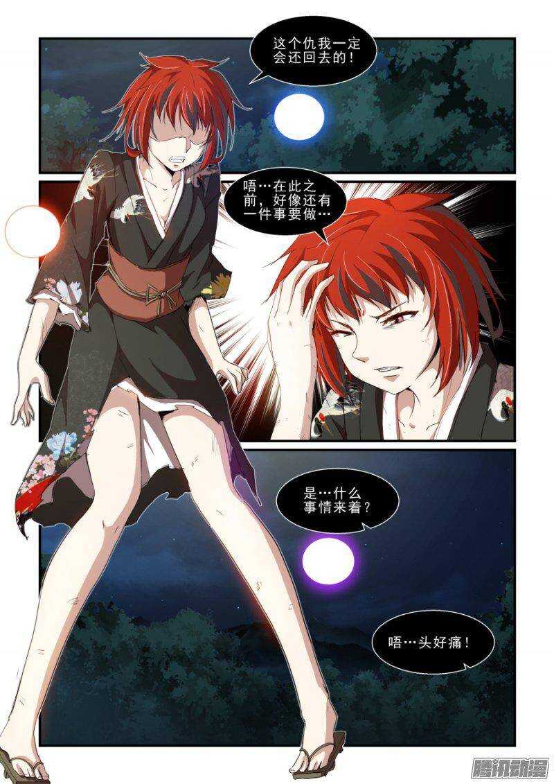 《血族强袭》第二季23.实战训练 第11页
