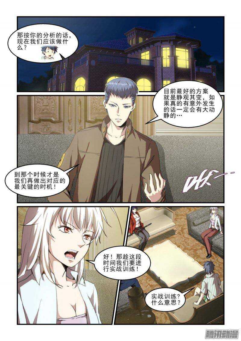 《血族强袭》第二季23.实战训练 第12页