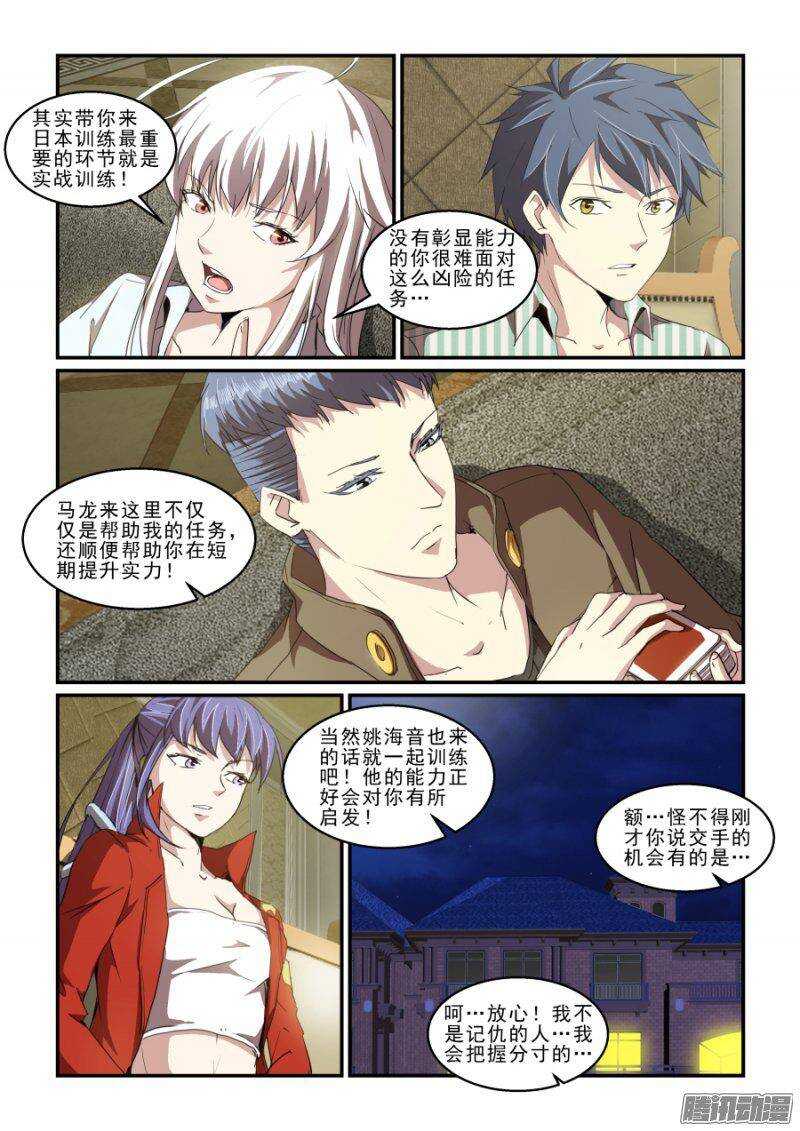 《血族强袭》第二季23.实战训练 第13页