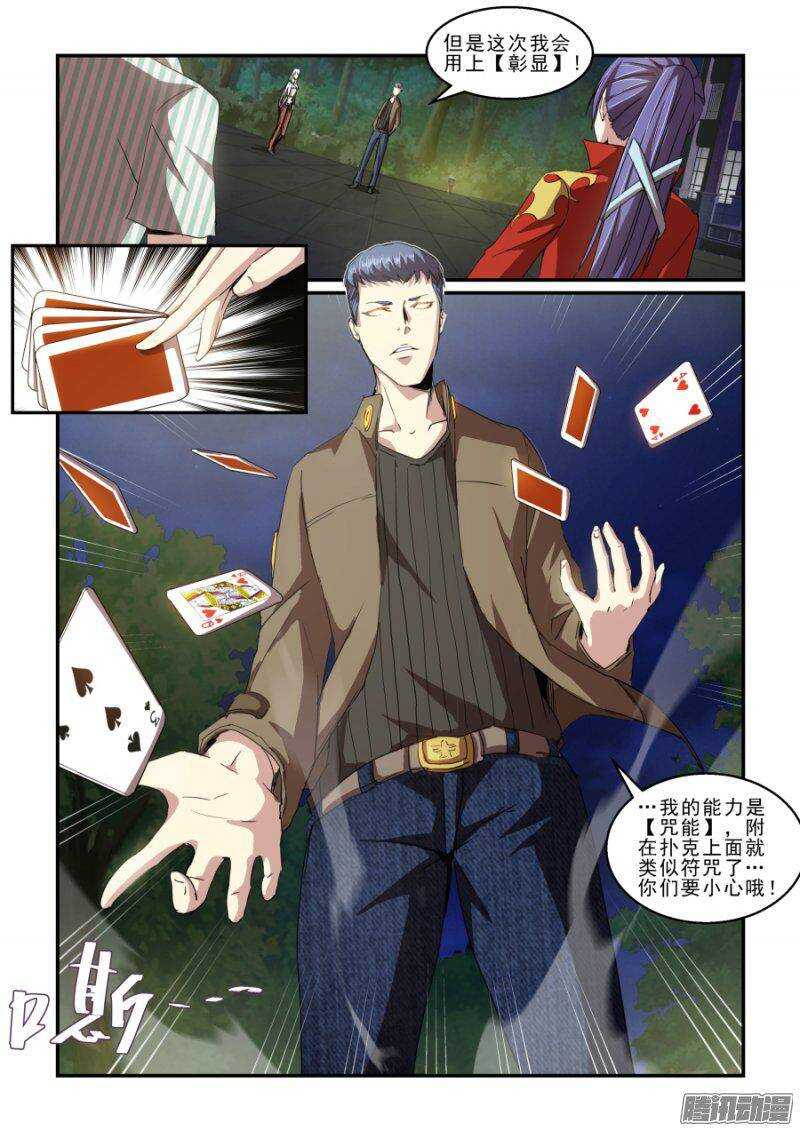 《血族强袭》第二季23.实战训练 第14页