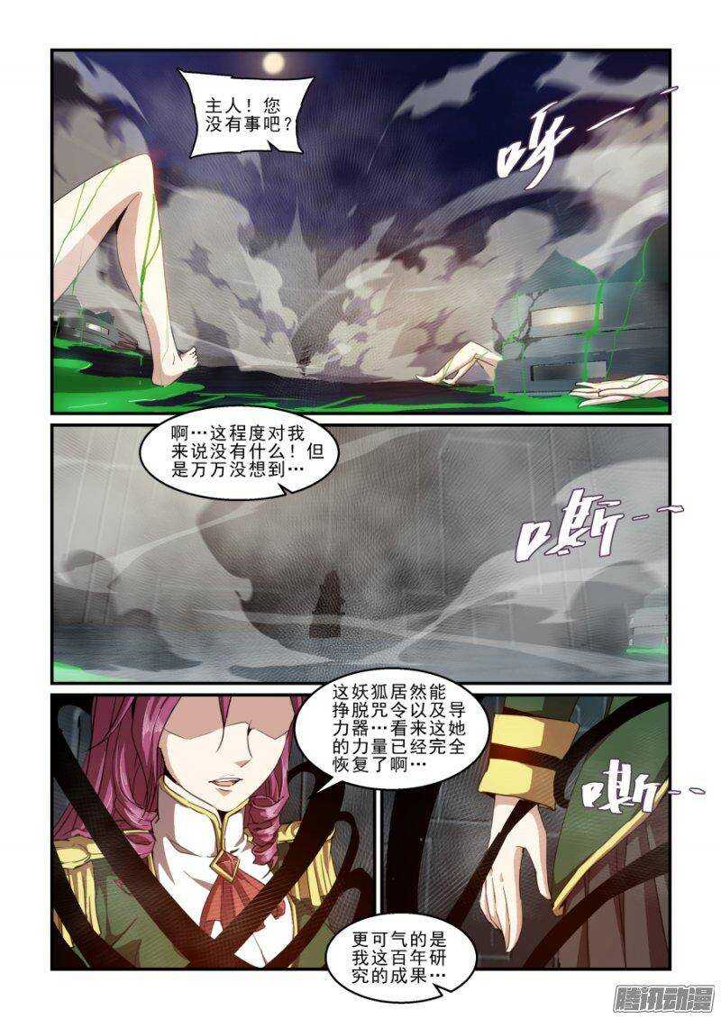 《血族强袭》第二季23.实战训练 第6页