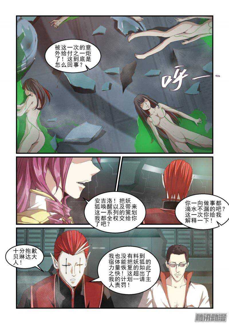 《血族强袭》第二季23.实战训练 第7页