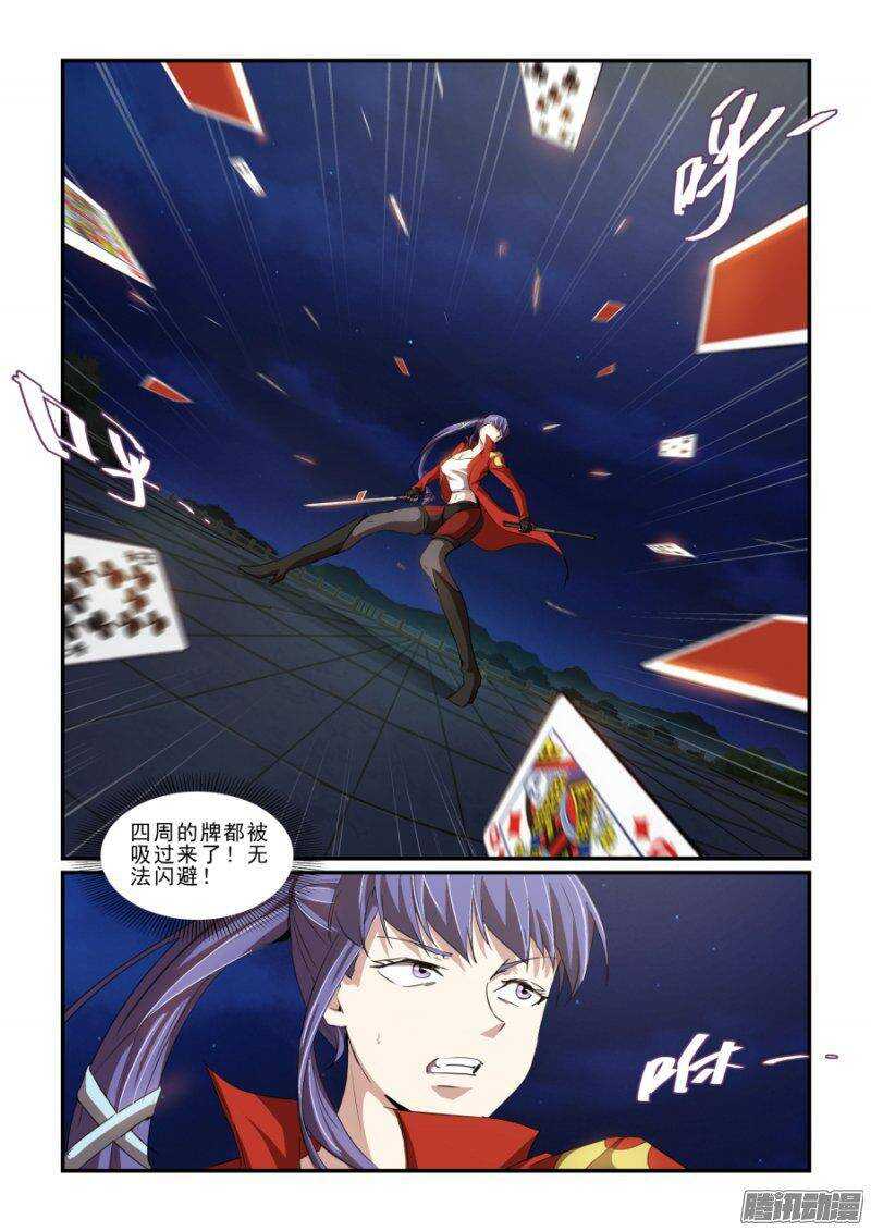《血族强袭》第二季24.一斩千击 第12页