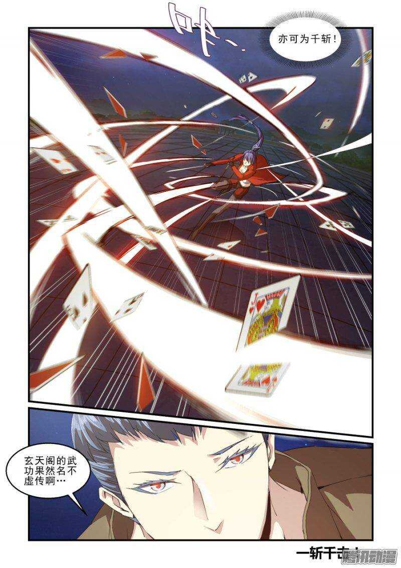 《血族强袭》第二季24.一斩千击 第14页