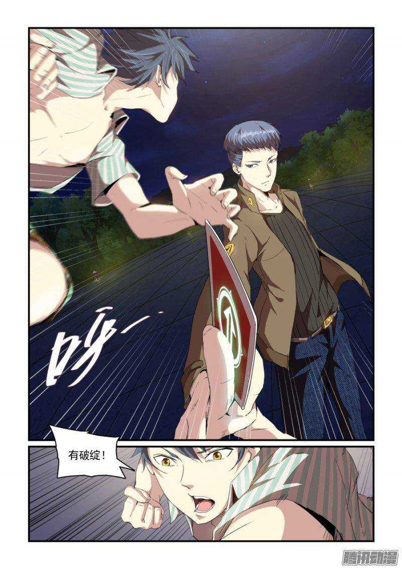《血族强袭》第二季24.一斩千击 第5页