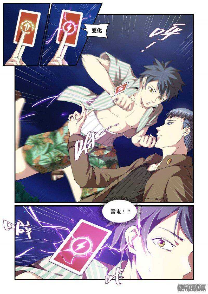 《血族强袭》第二季24.一斩千击 第6页