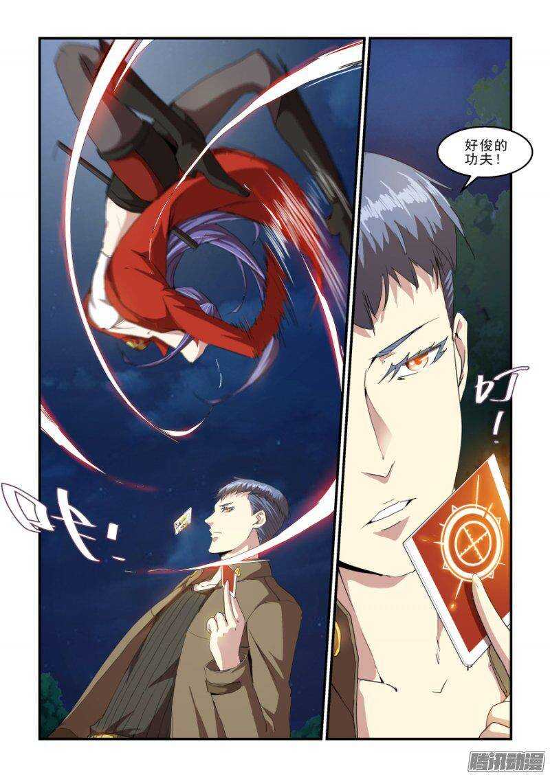 《血族强袭》第二季24.一斩千击 第8页