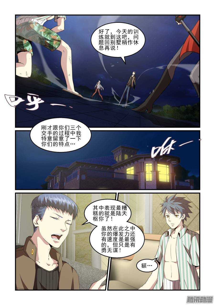《血族强袭》第二季25.战斗合作 第10页