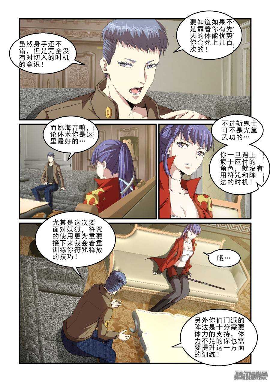 《血族强袭》第二季25.战斗合作 第11页