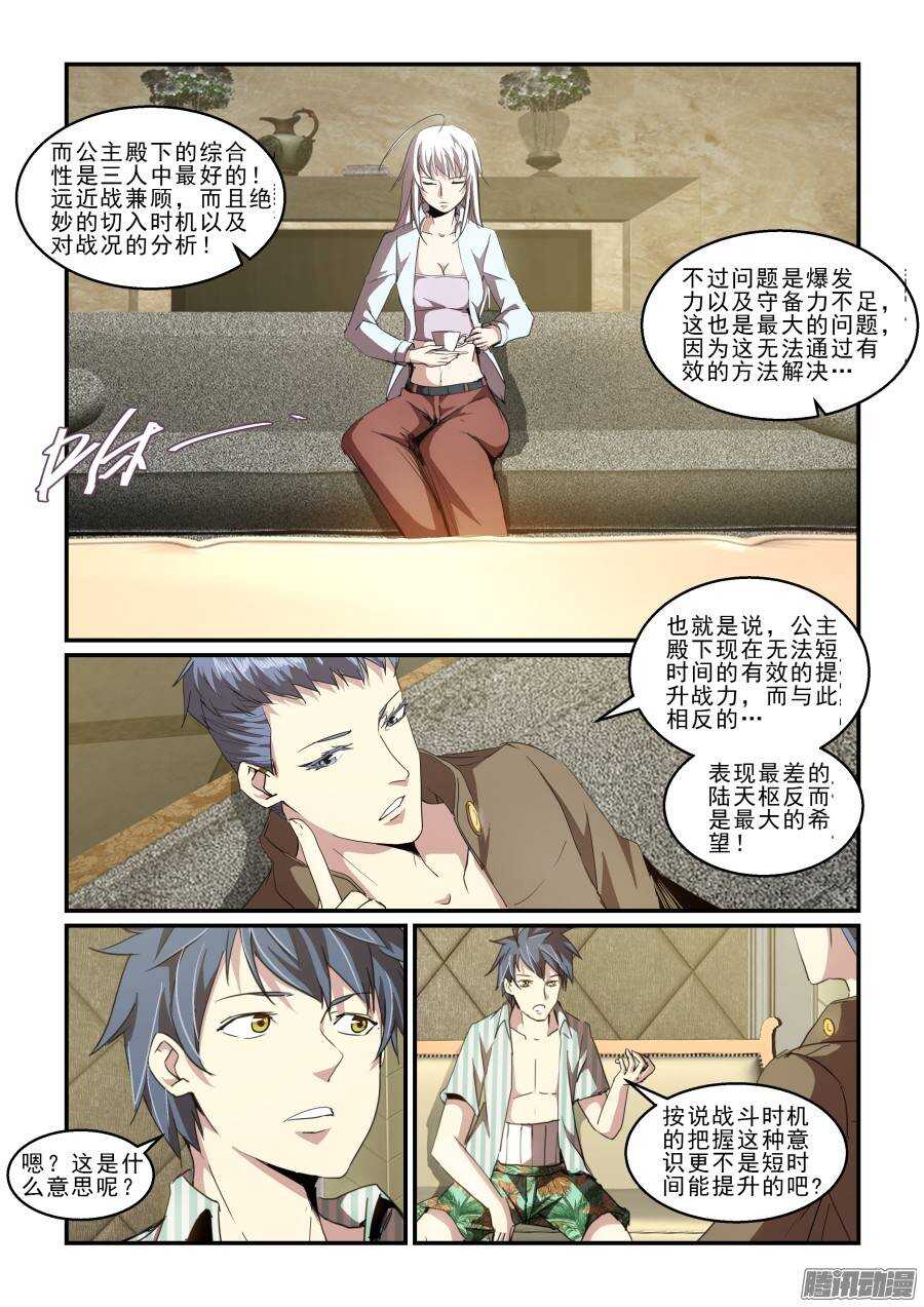 《血族强袭》第二季25.战斗合作 第12页