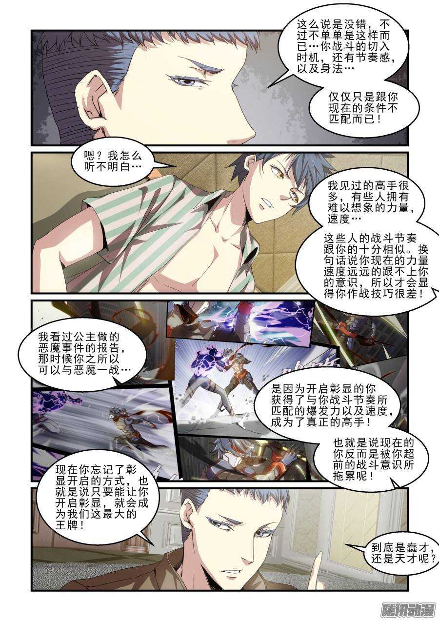 《血族强袭》第二季25.战斗合作 第13页