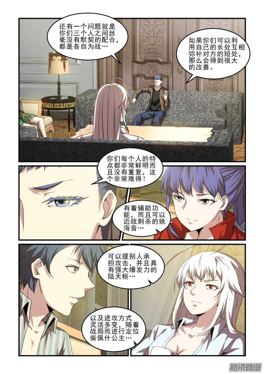 《血族强袭》第二季25.战斗合作 第14页