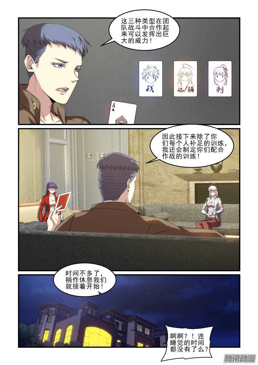 《血族强袭》第二季25.战斗合作 第15页