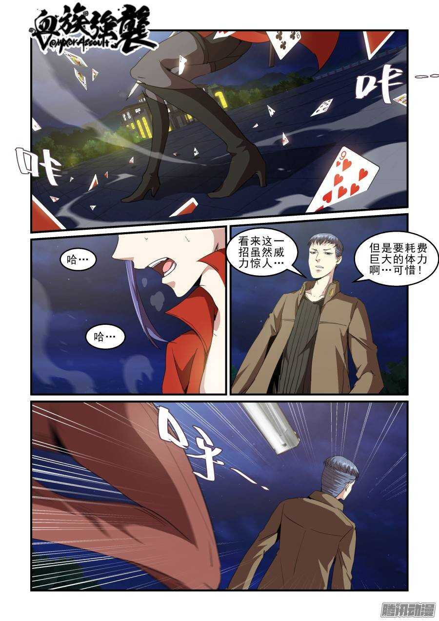 《血族强袭》第二季25.战斗合作 第1页