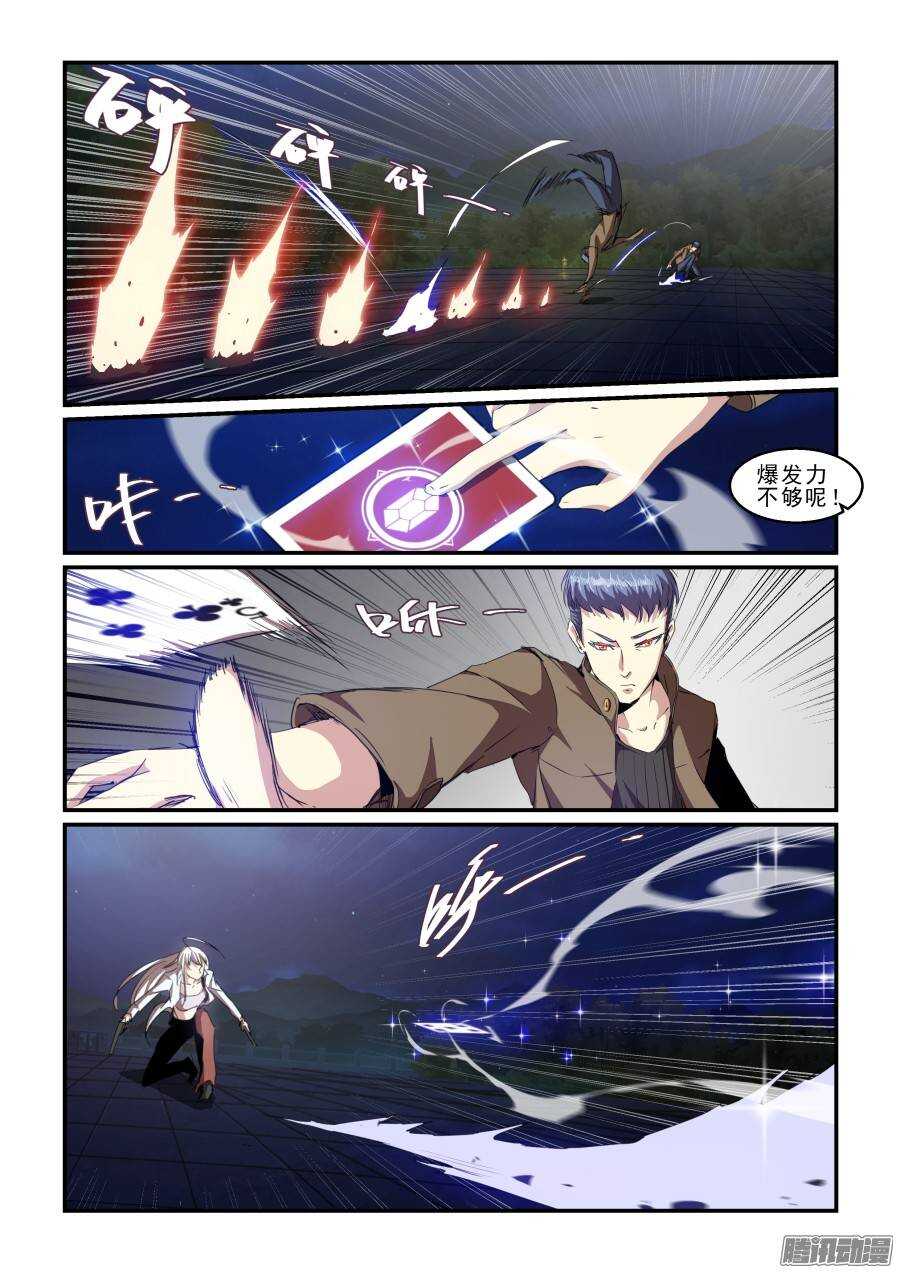 《血族强袭》第二季25.战斗合作 第3页