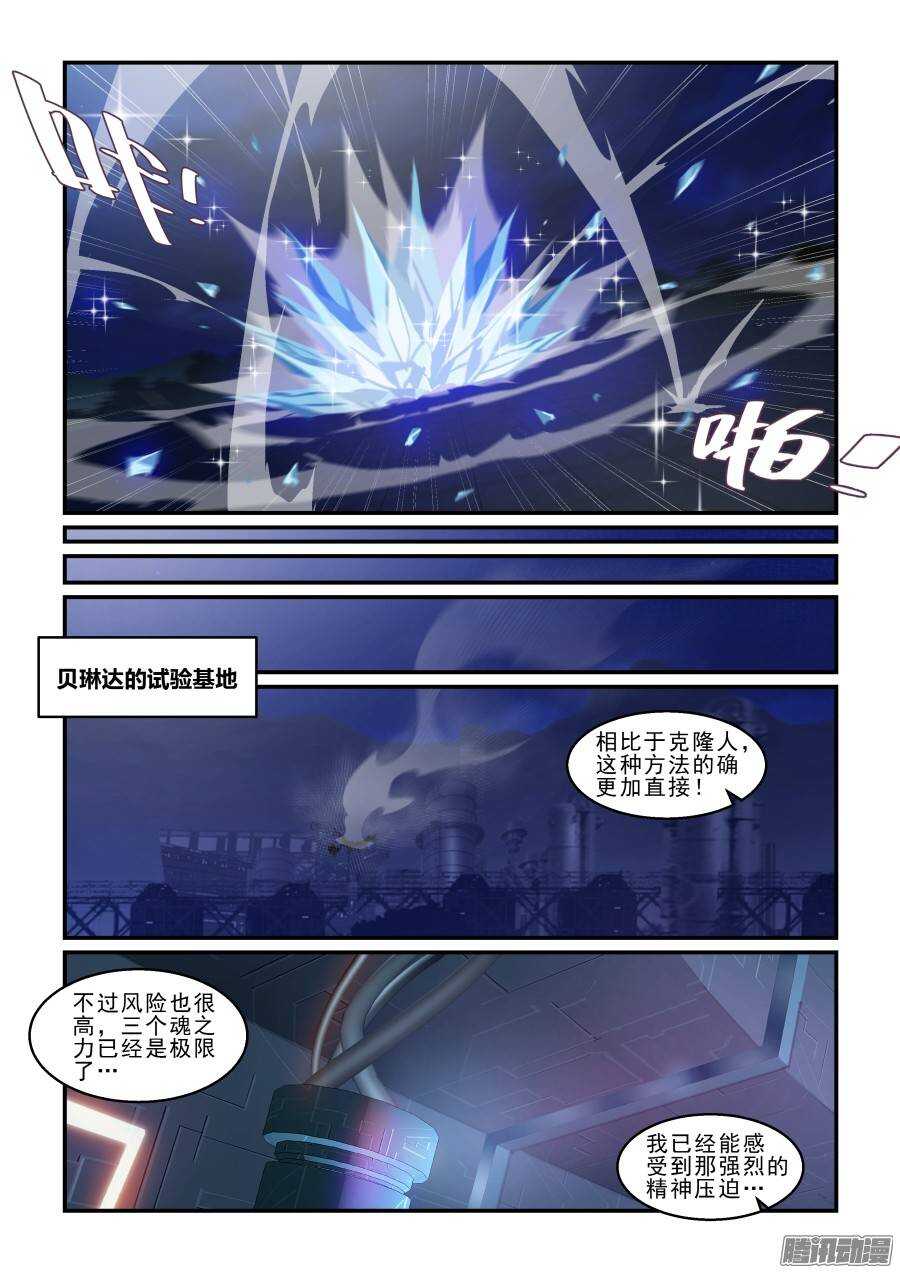 《血族强袭》第二季25.战斗合作 第4页