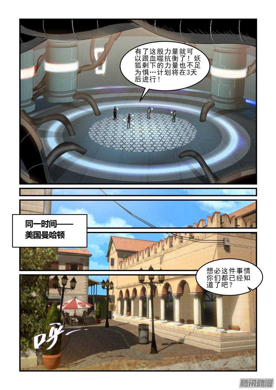 《血族强袭》第二季25.战斗合作 第6页