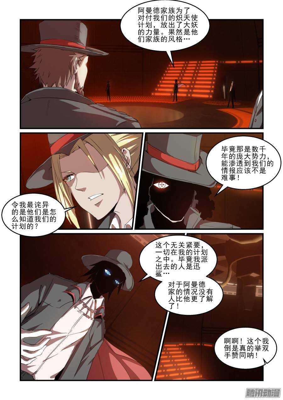 《血族强袭》第二季25.战斗合作 第7页