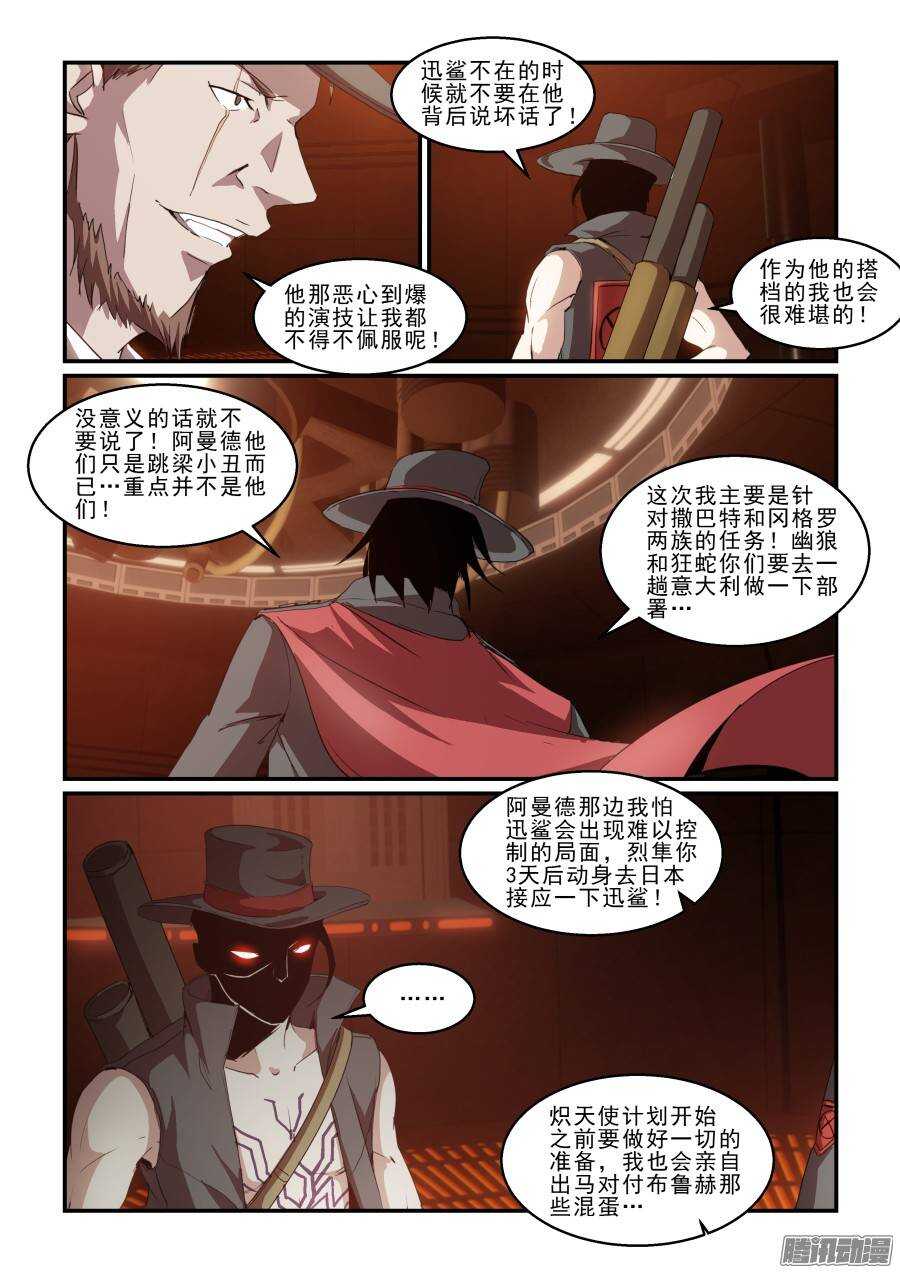 《血族强袭》第二季25.战斗合作 第8页
