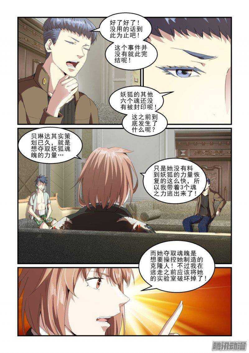 《血族强袭》第二季30.疯狂的计划 第10页