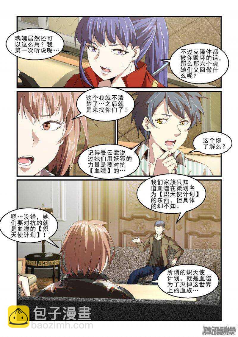《血族强袭》第二季30.疯狂的计划 第11页
