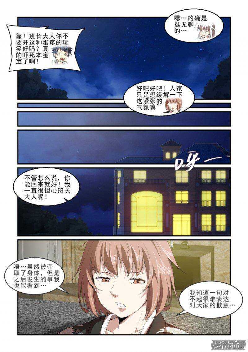 《血族强袭》第二季30.疯狂的计划 第6页