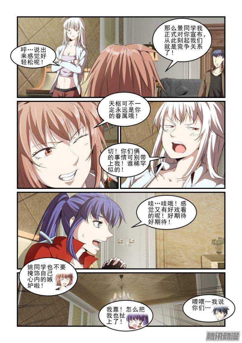 《血族强袭》第二季30.疯狂的计划 第9页