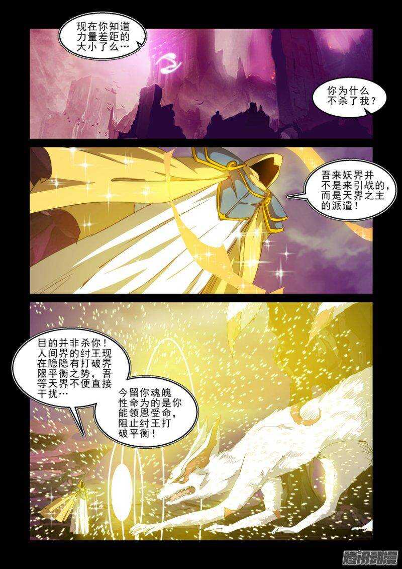 《血族强袭》第二季28.逆转 第11页