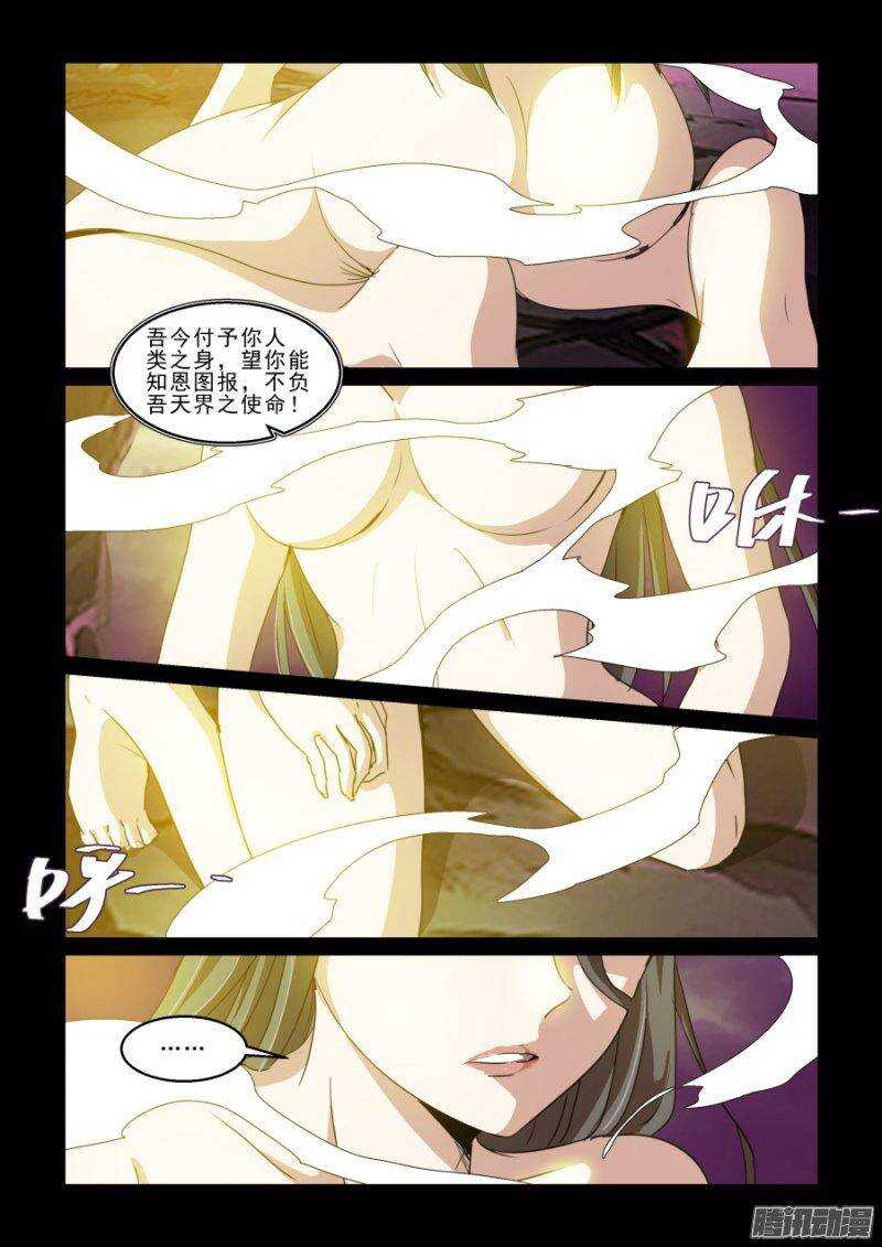 《血族强袭》第二季28.逆转 第12页