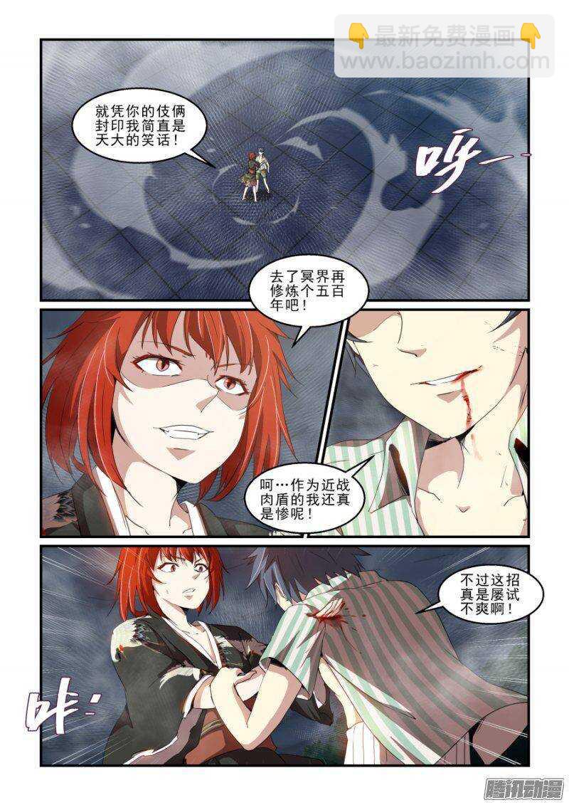 《血族强袭》第二季28.逆转 第2页