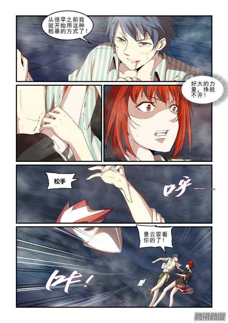 《血族强袭》第二季28.逆转 第3页