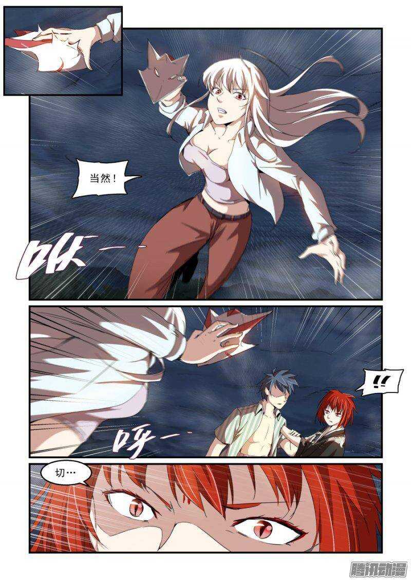 《血族强袭》第二季28.逆转 第4页