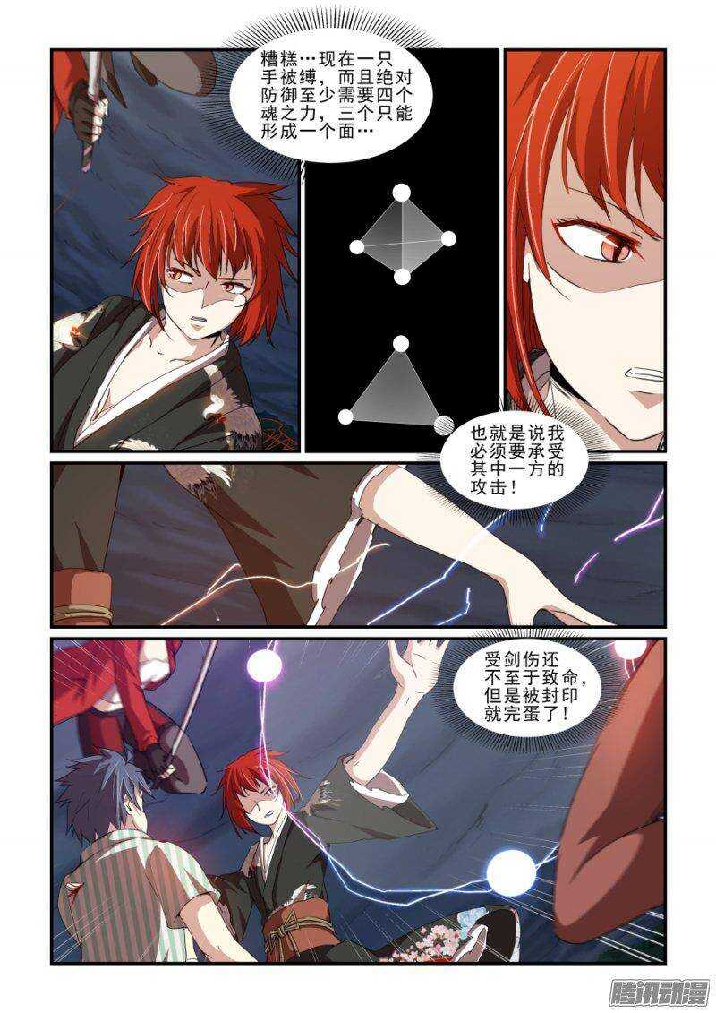 《血族强袭》第二季28.逆转 第6页