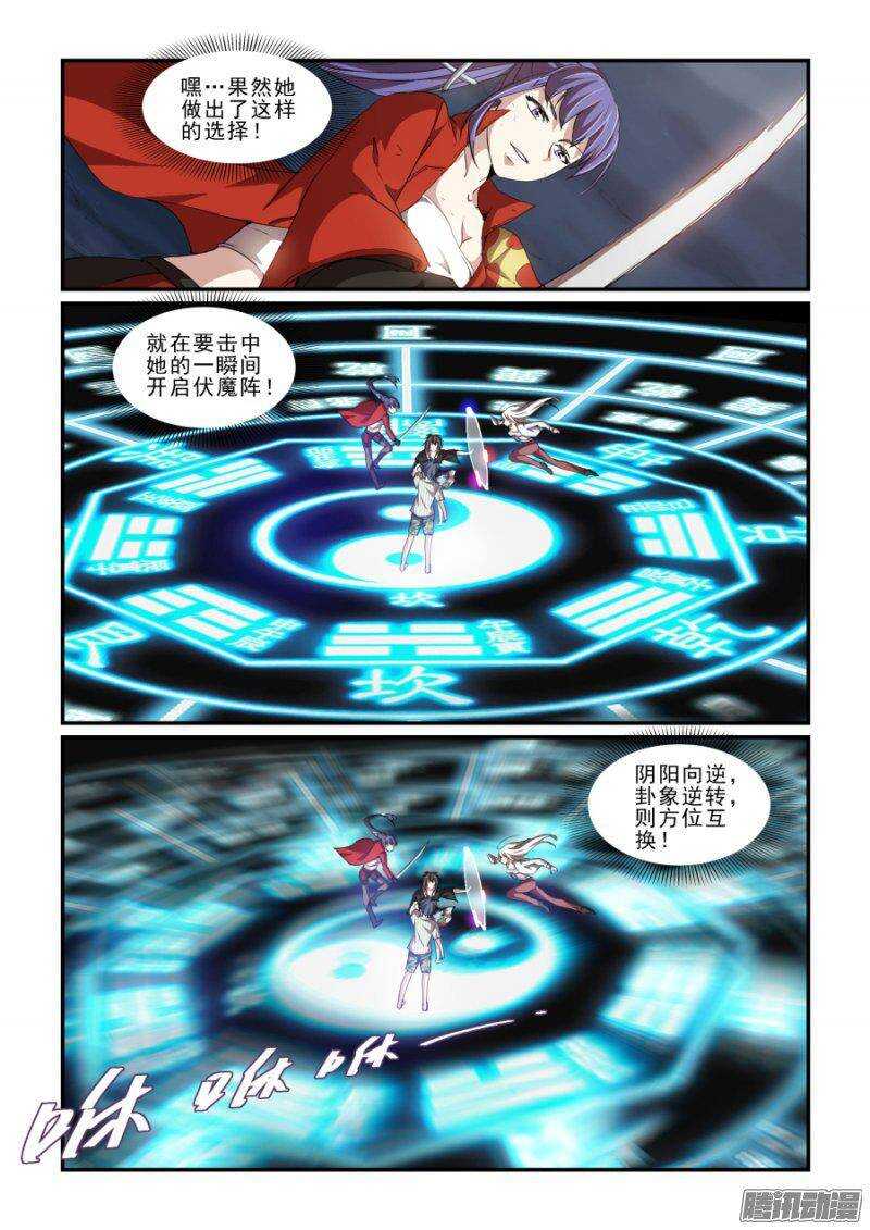 《血族强袭》第二季28.逆转 第7页