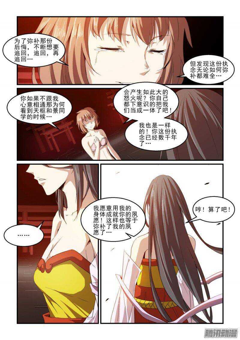《血族强袭》第二季29.我们都一样 第11页
