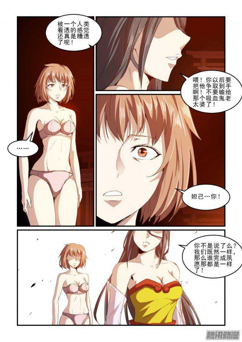 《血族强袭》第二季29.我们都一样 第12页