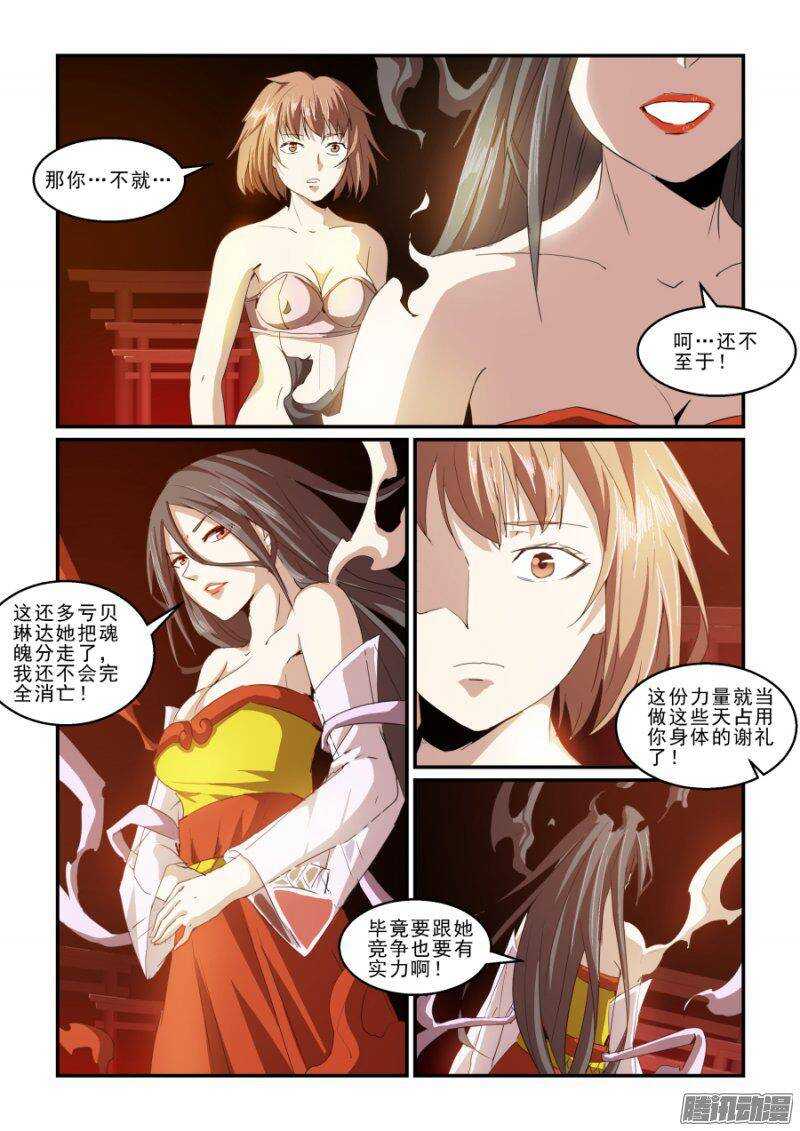 《血族强袭》第二季29.我们都一样 第13页