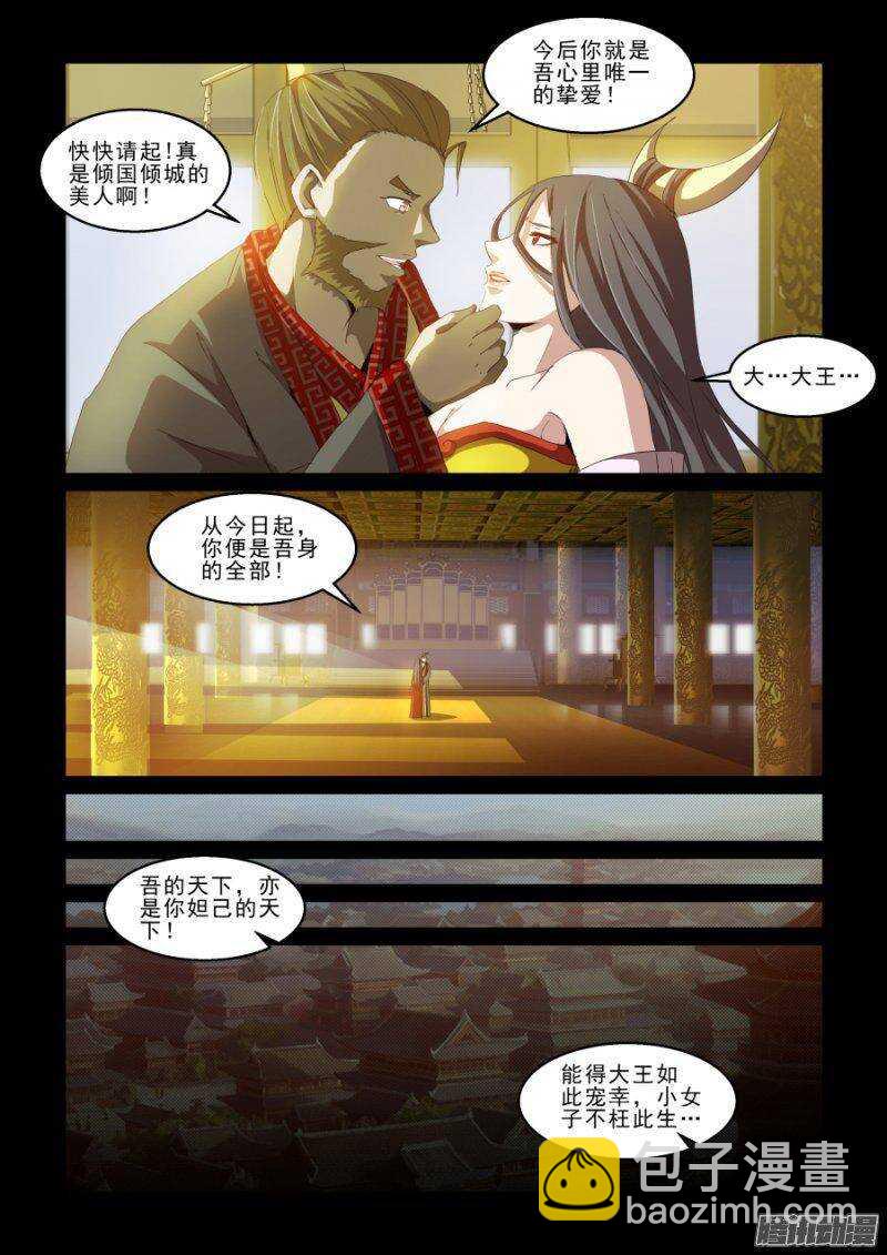 《血族强袭》第二季29.我们都一样 第4页