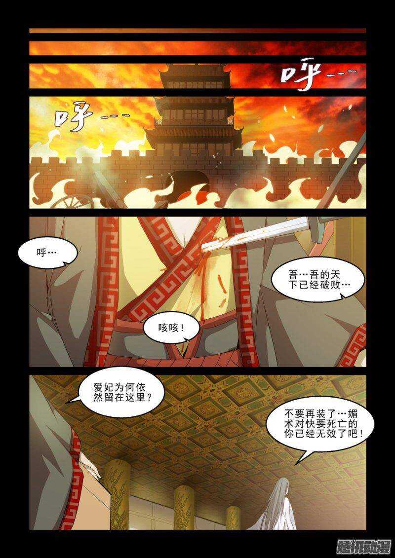 《血族强袭》第二季29.我们都一样 第5页