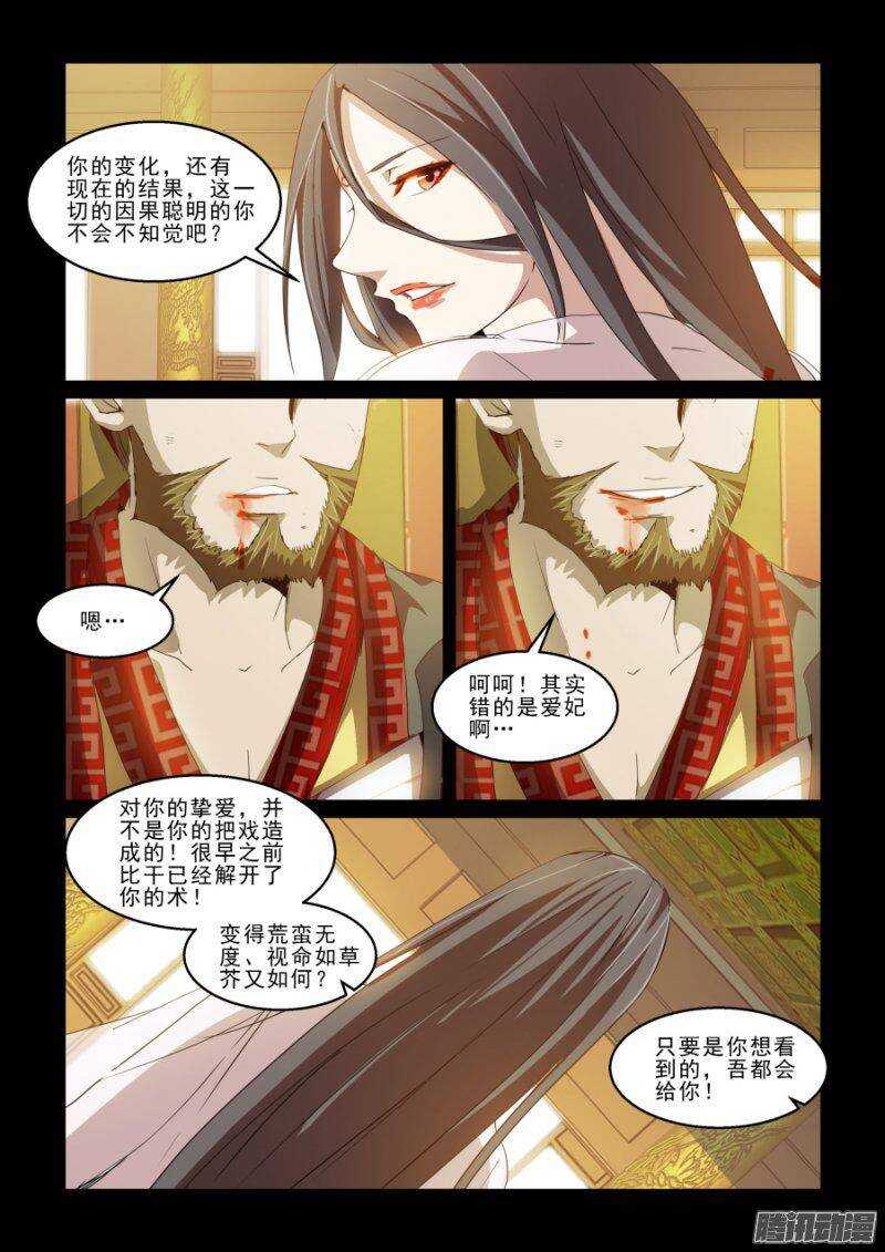 《血族强袭》第二季29.我们都一样 第6页