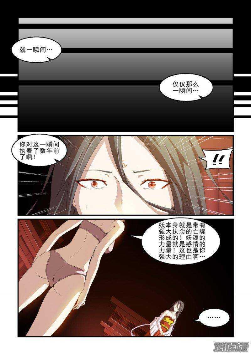 《血族强袭》第二季29.我们都一样 第8页