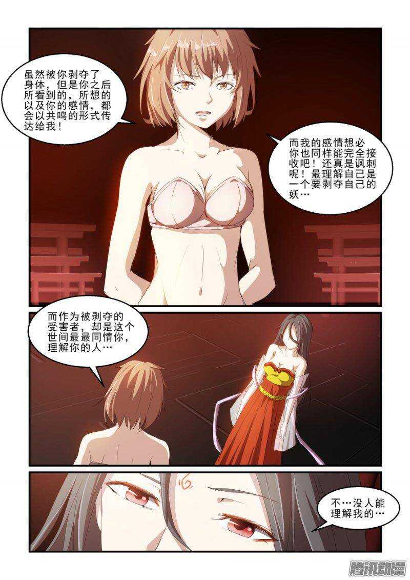 《血族强袭》第二季29.我们都一样 第9页