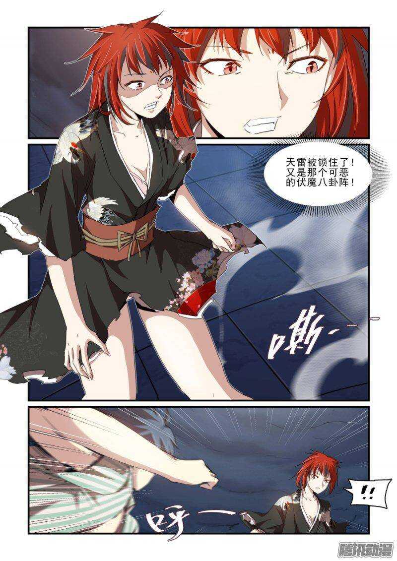 《血族强袭》第二季27.万引天雷阵 第10页