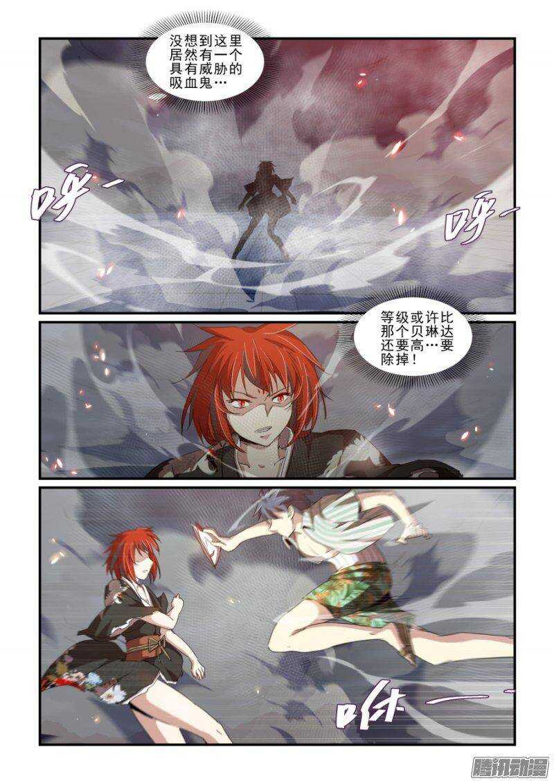 《血族强袭》第二季27.万引天雷阵 第14页