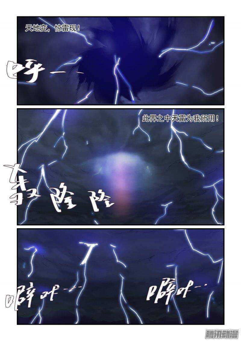 《血族强袭》第二季27.万引天雷阵 第4页