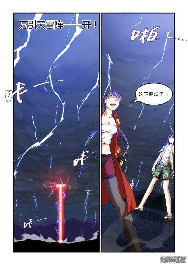 《血族强袭》第二季27.万引天雷阵 第5页
