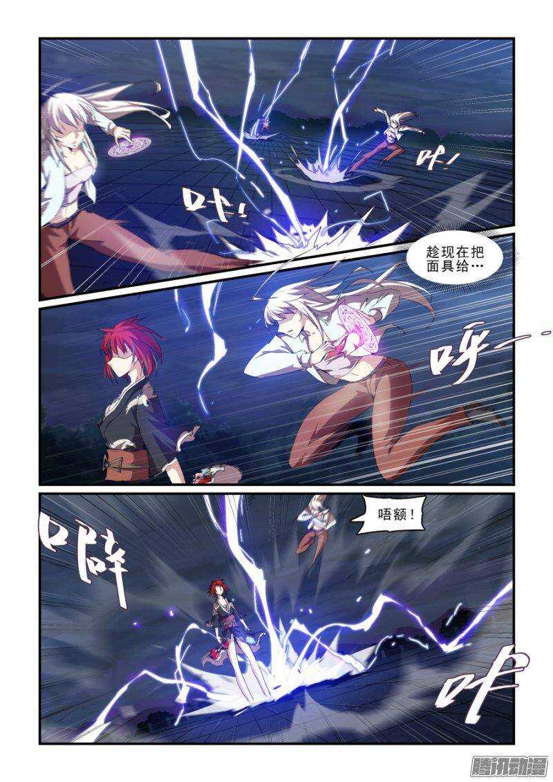 《血族强袭》第二季27.万引天雷阵 第7页