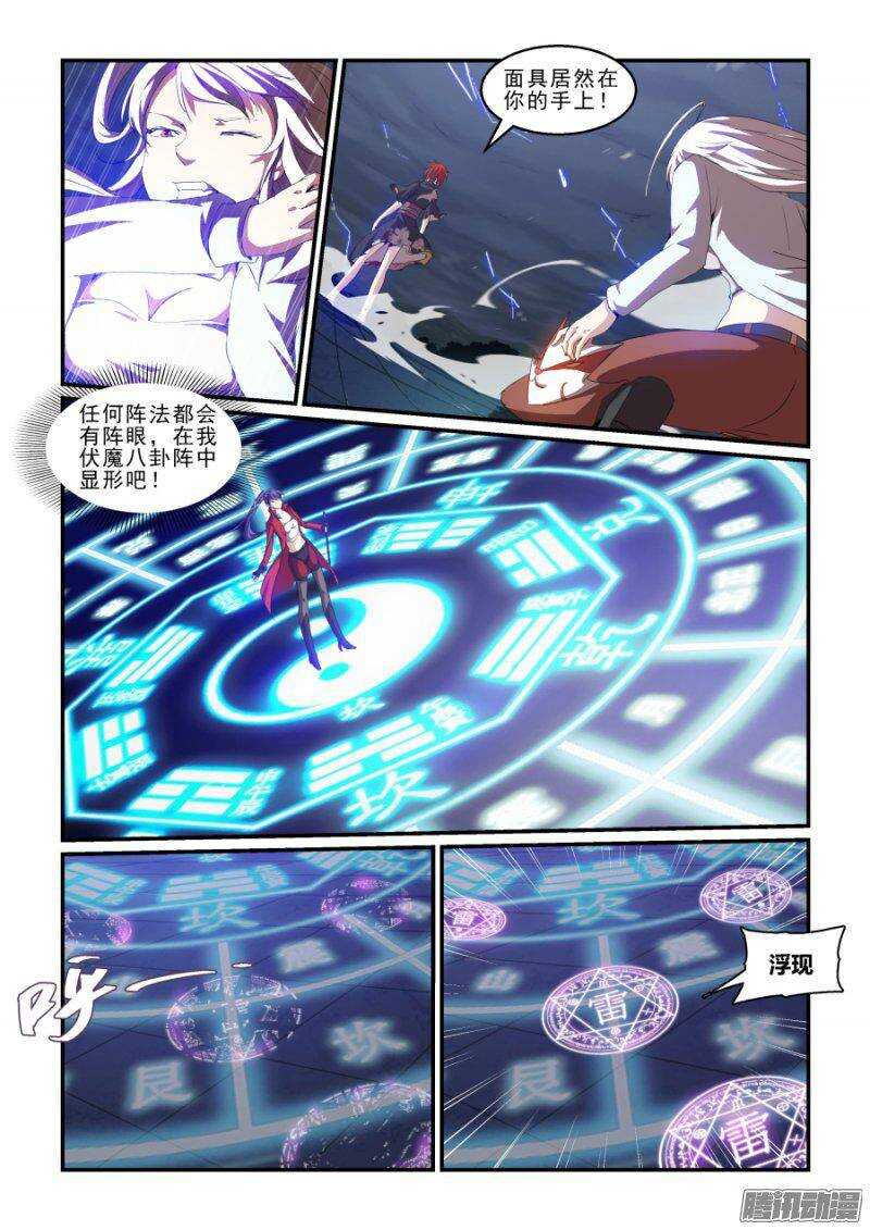 《血族强袭》第二季27.万引天雷阵 第8页