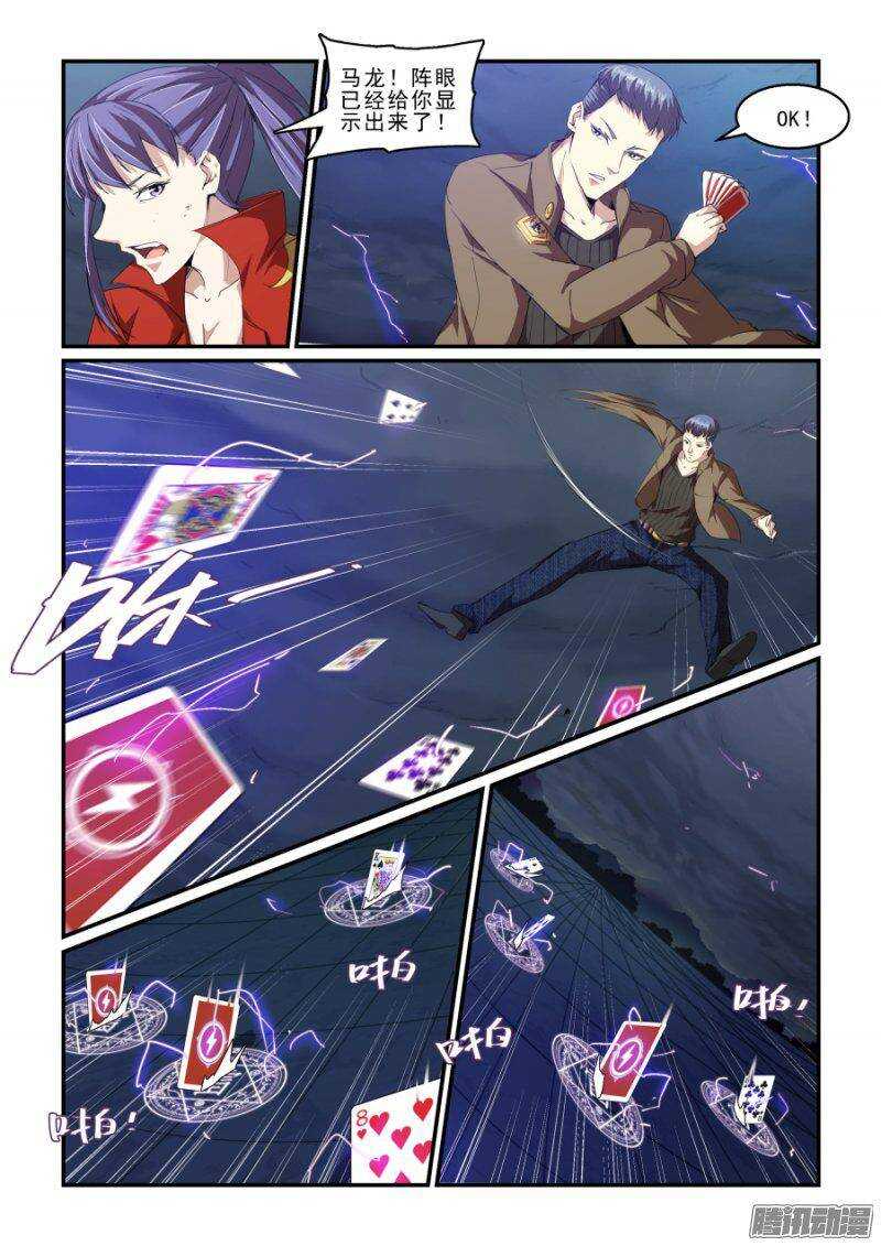 《血族强袭》第二季27.万引天雷阵 第9页