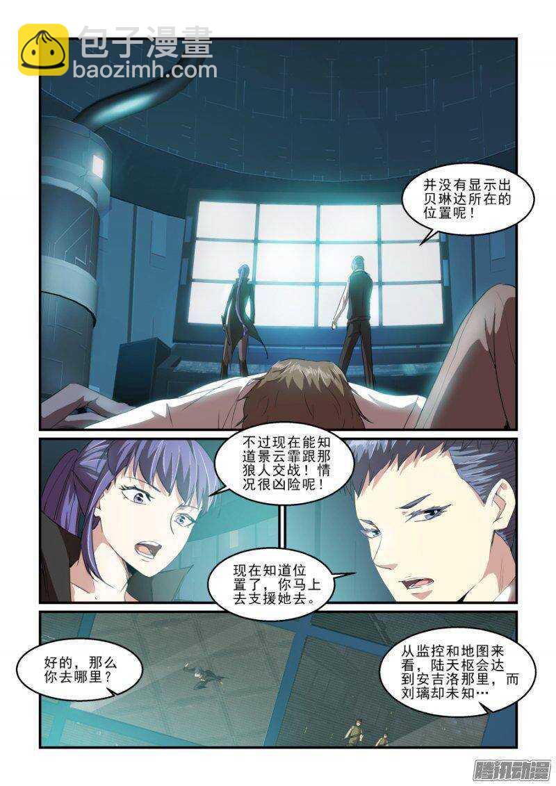 《血族强袭》第二季33.潜入II 第10页